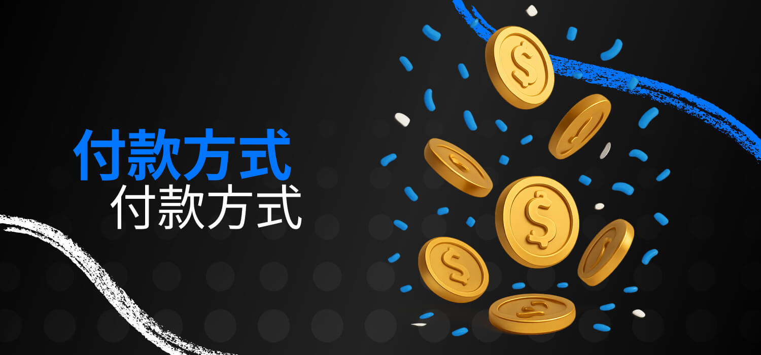 available payment methods at 1win