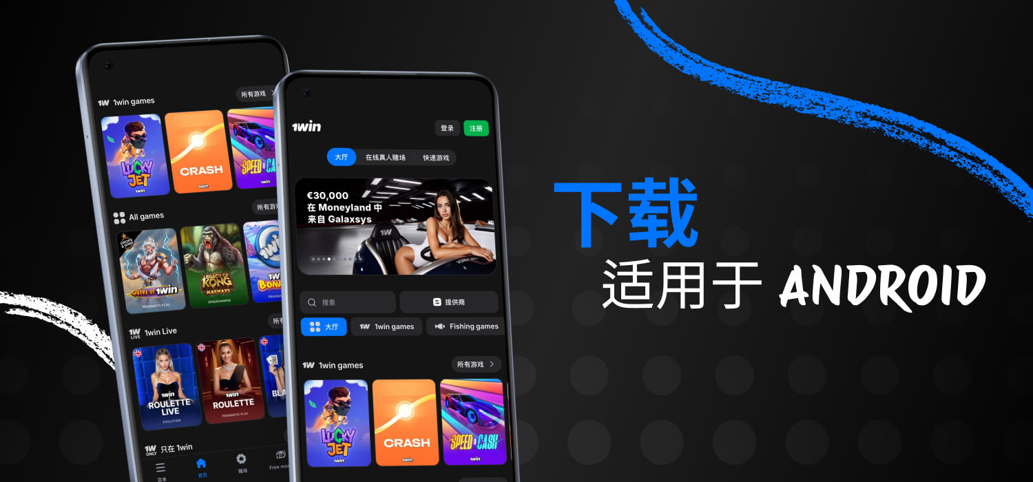 download 1win app for android