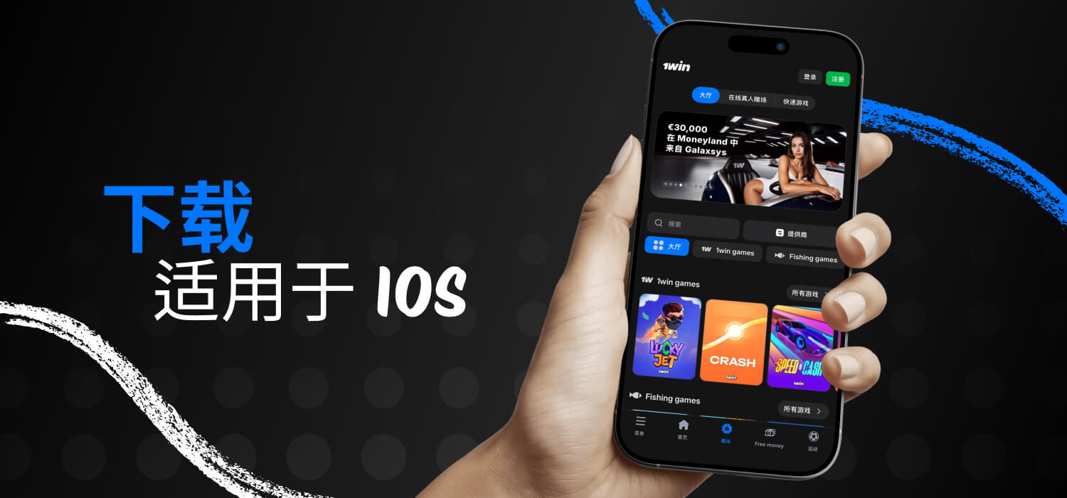 download 1win app for ios