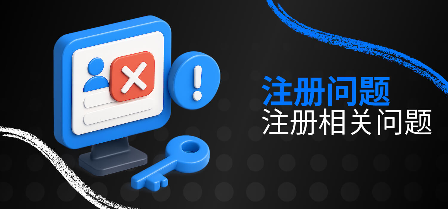 problems with account registration